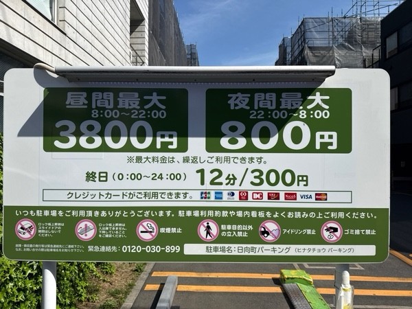 日向町パーキング の写真 3