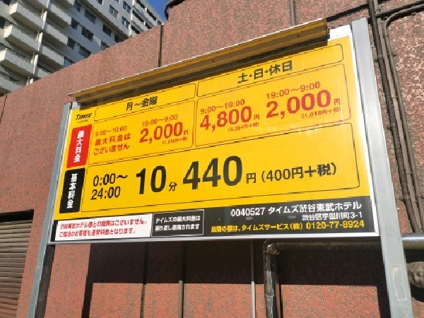タイムズ渋谷東武ホテル の写真 2