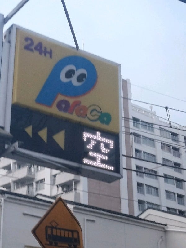 パラカ下落合第2 の写真 4