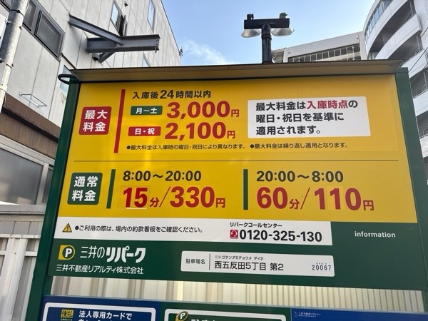 リパーク西五反田5丁目第2 の写真 3