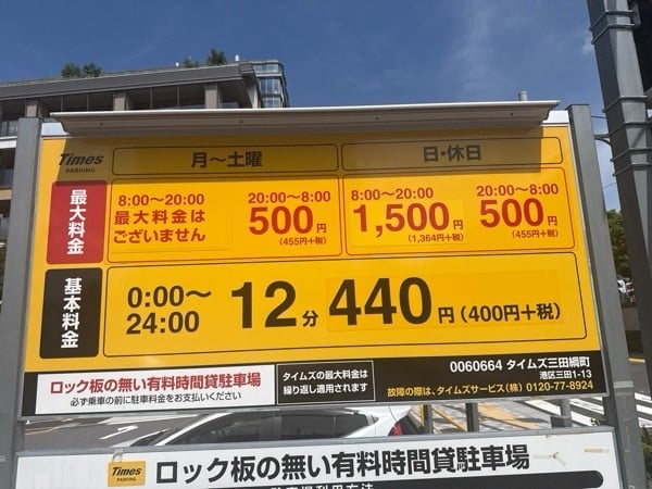 タイムズ三田綱町 の写真 3