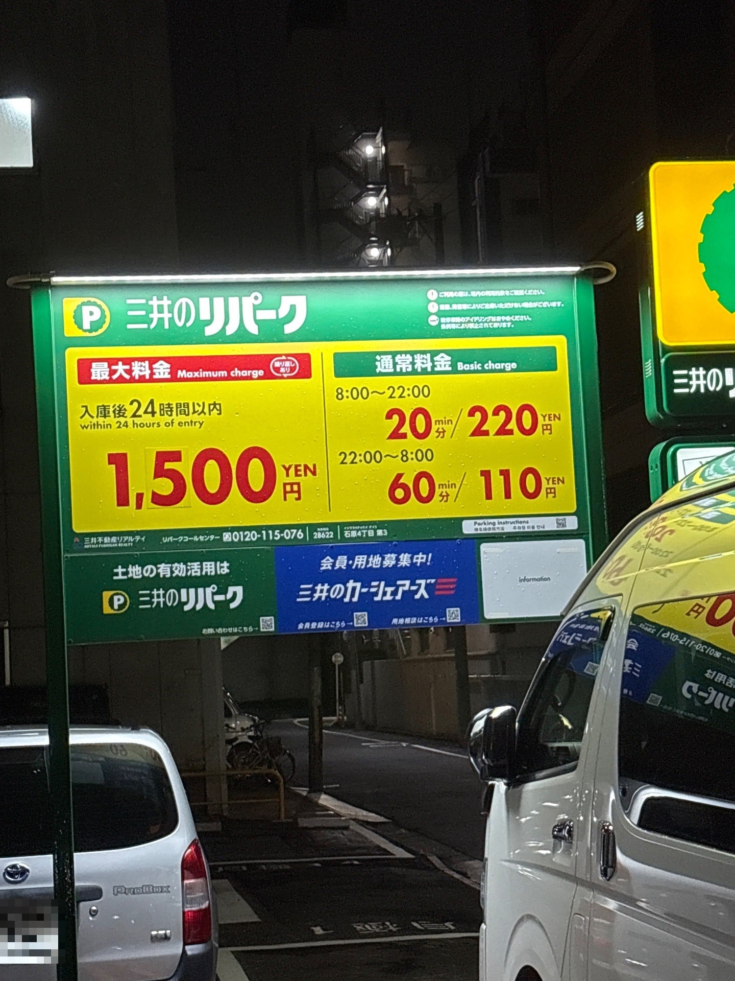 リパーク石原4丁目第3 の写真 2
