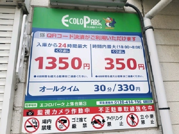 エコロパーク 上落合第3駐車場 の写真 3