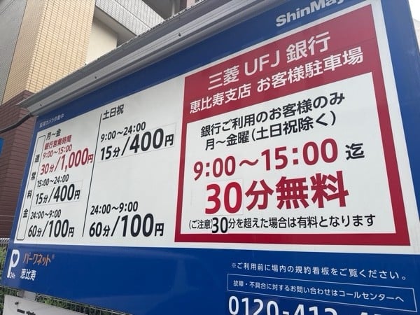 パークネット恵比寿 の写真 3