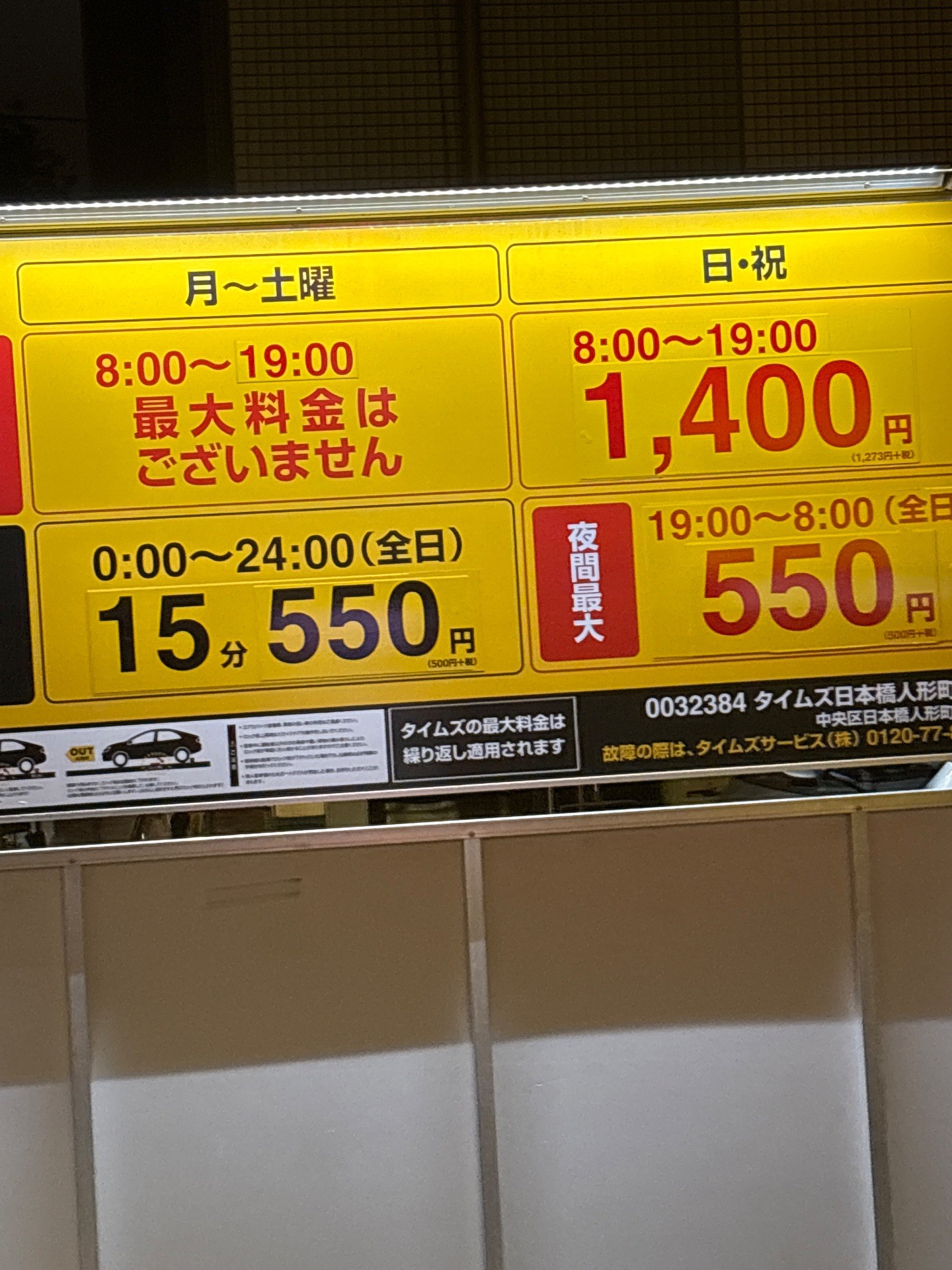 タイムズ日本橋人形町第8 の写真 2