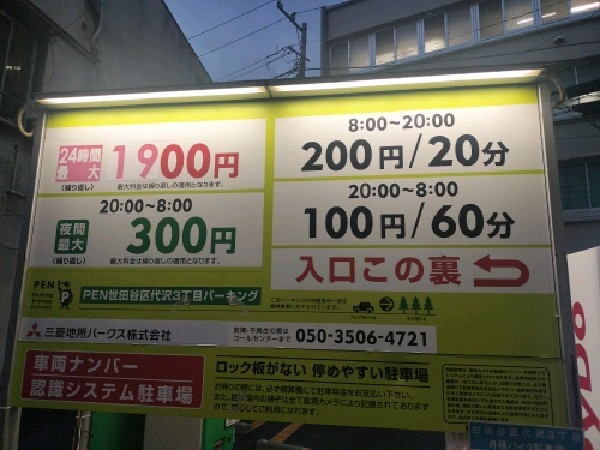 PEN 世田谷区代沢3丁目 の写真 3
