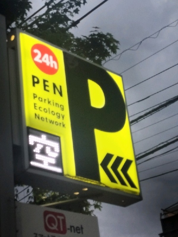 PEN 世田谷区代沢3丁目 の写真 4