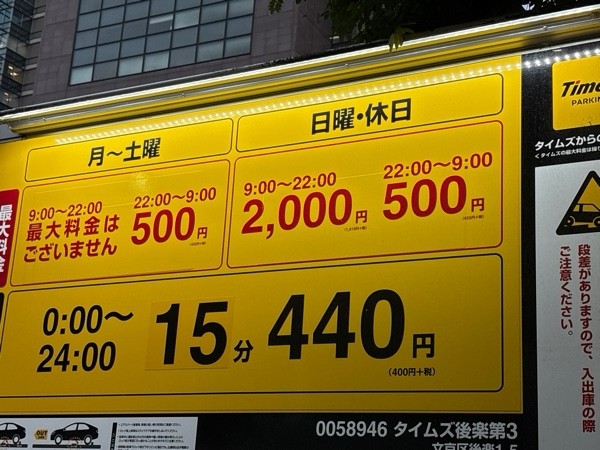 タイムズ後楽第3 の写真 2