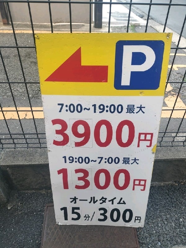 大栄パーク赤坂4丁目 の写真 3