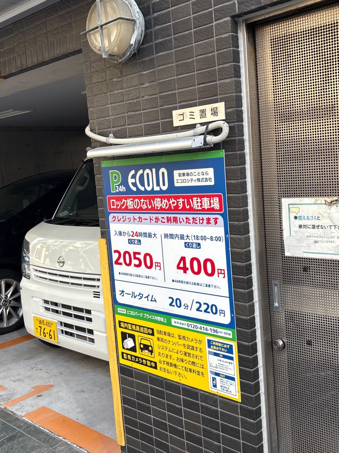 エコロパーク ブライズ中野坂上駐車場 の写真 2