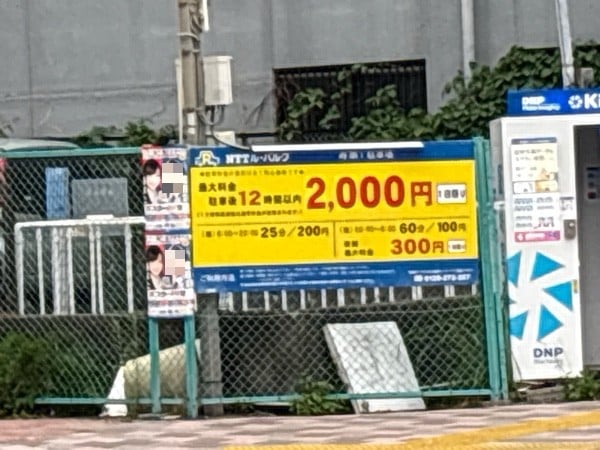 NTTル・パルク寿第1駐車場 の写真 2