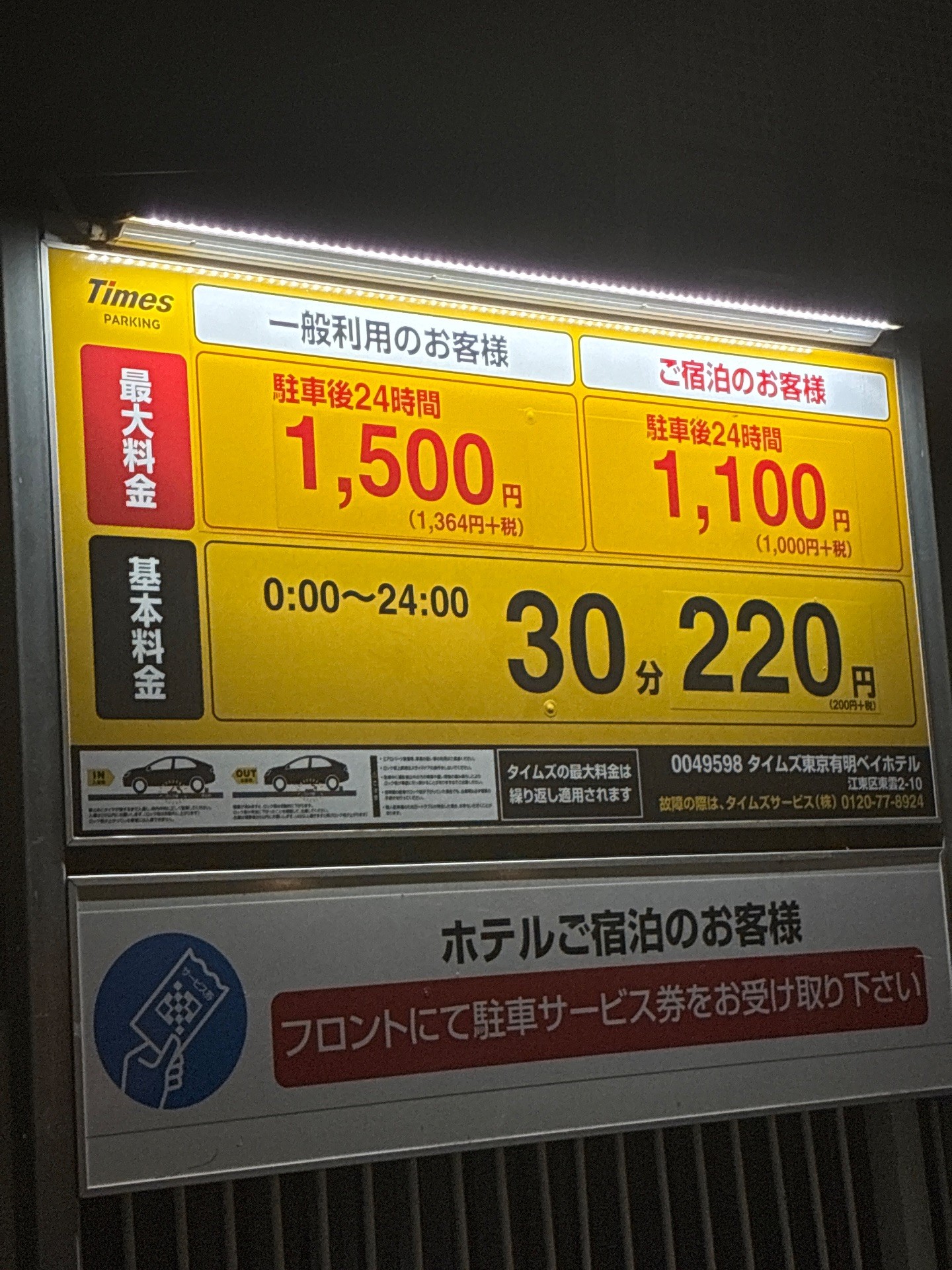 タイムズ東京有明ベイホテル の写真 3