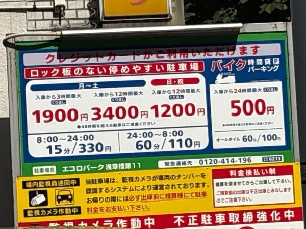 エコロパーク浅草橋第11 の写真 2