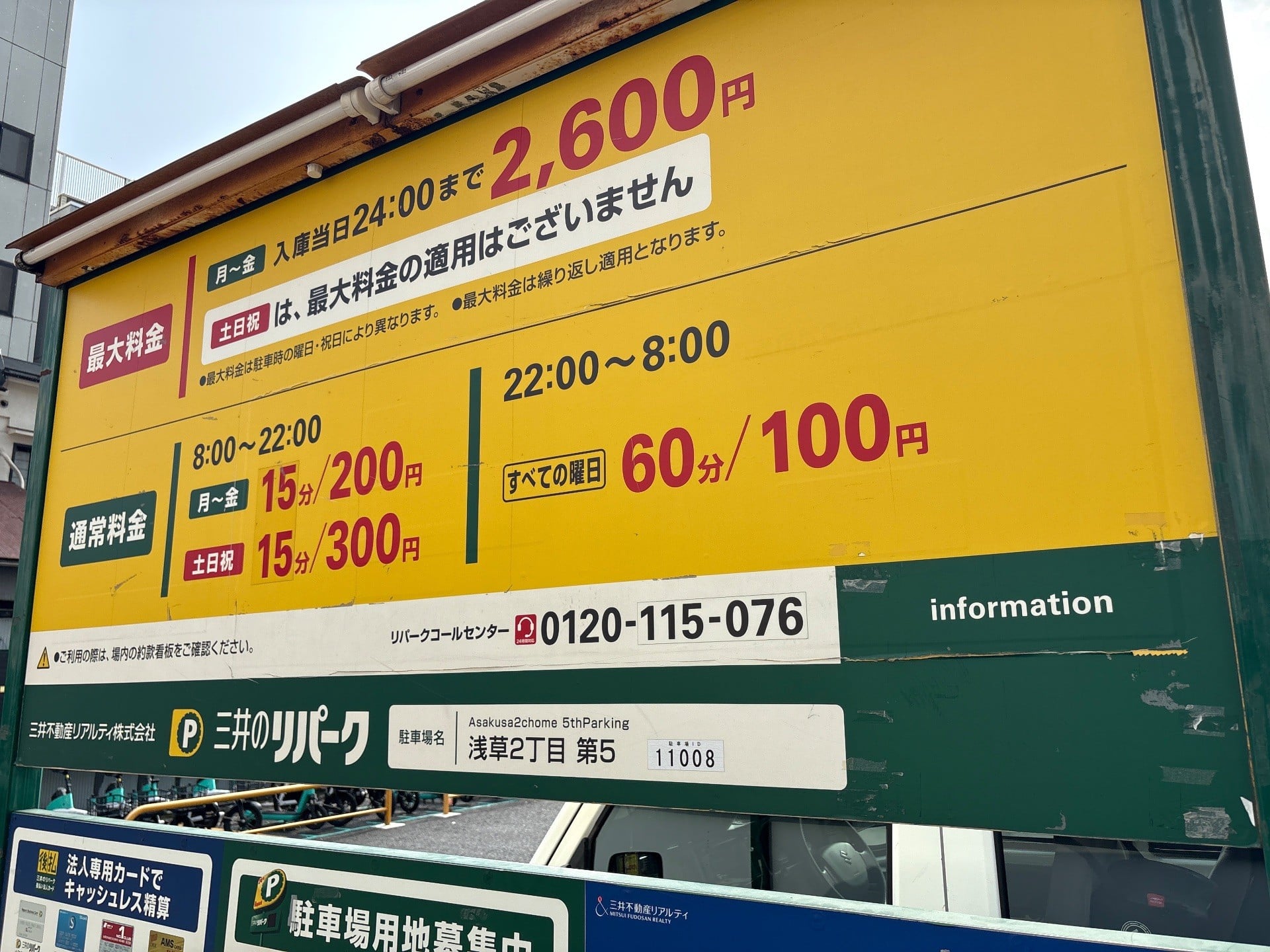 リパーク浅草2丁目第5 の写真 2