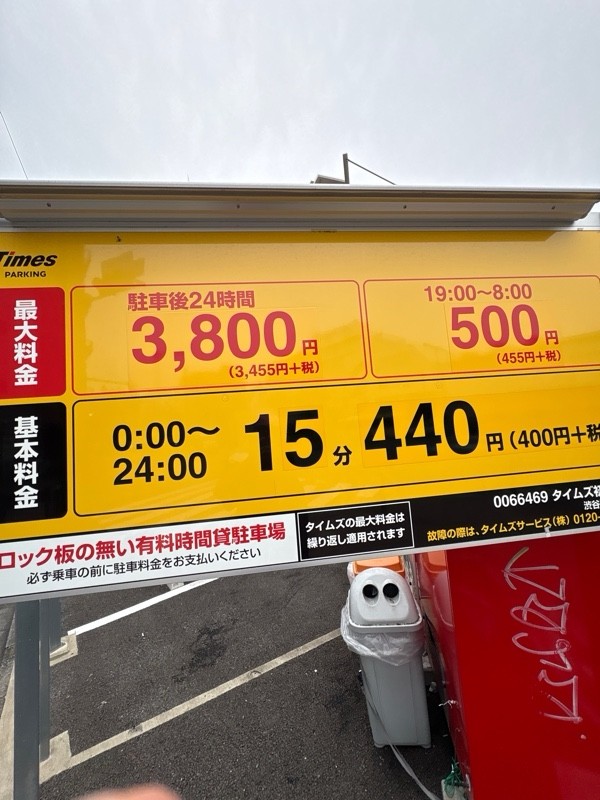 タイムズ初台坂下 の写真 1