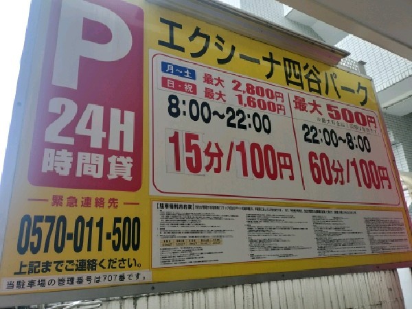 エクシーナ四谷パーク の写真 3