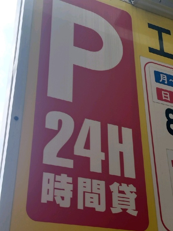 エクシーナ四谷パーク の写真 4