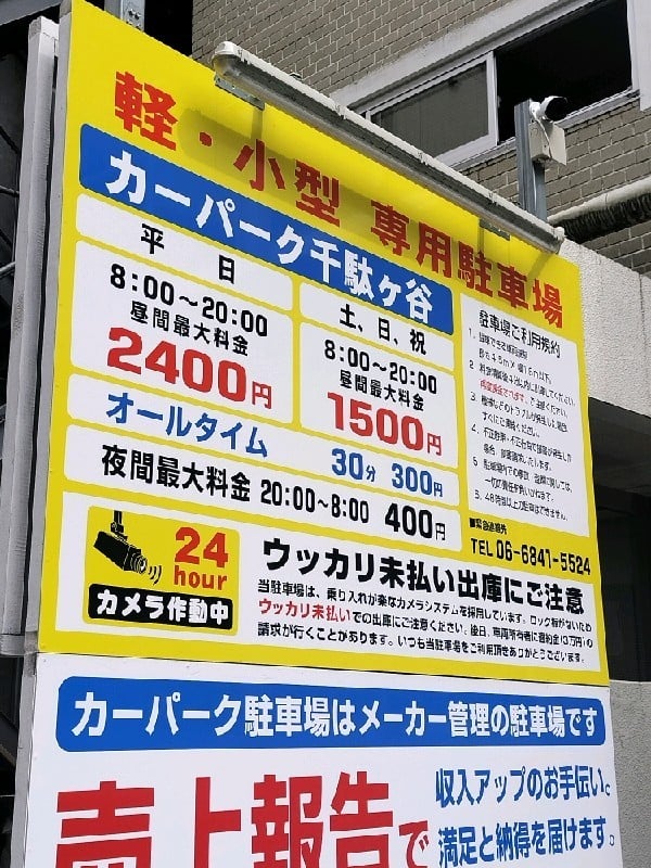 カーパーク千駄ヶ谷(駐車場・コインパーキング) の写真 4