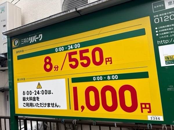 リパーク恵比寿南2丁目第2 の写真 3