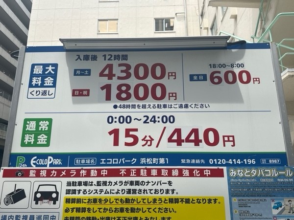 エコロパーク 浜松町第1駐車場 の写真 3
