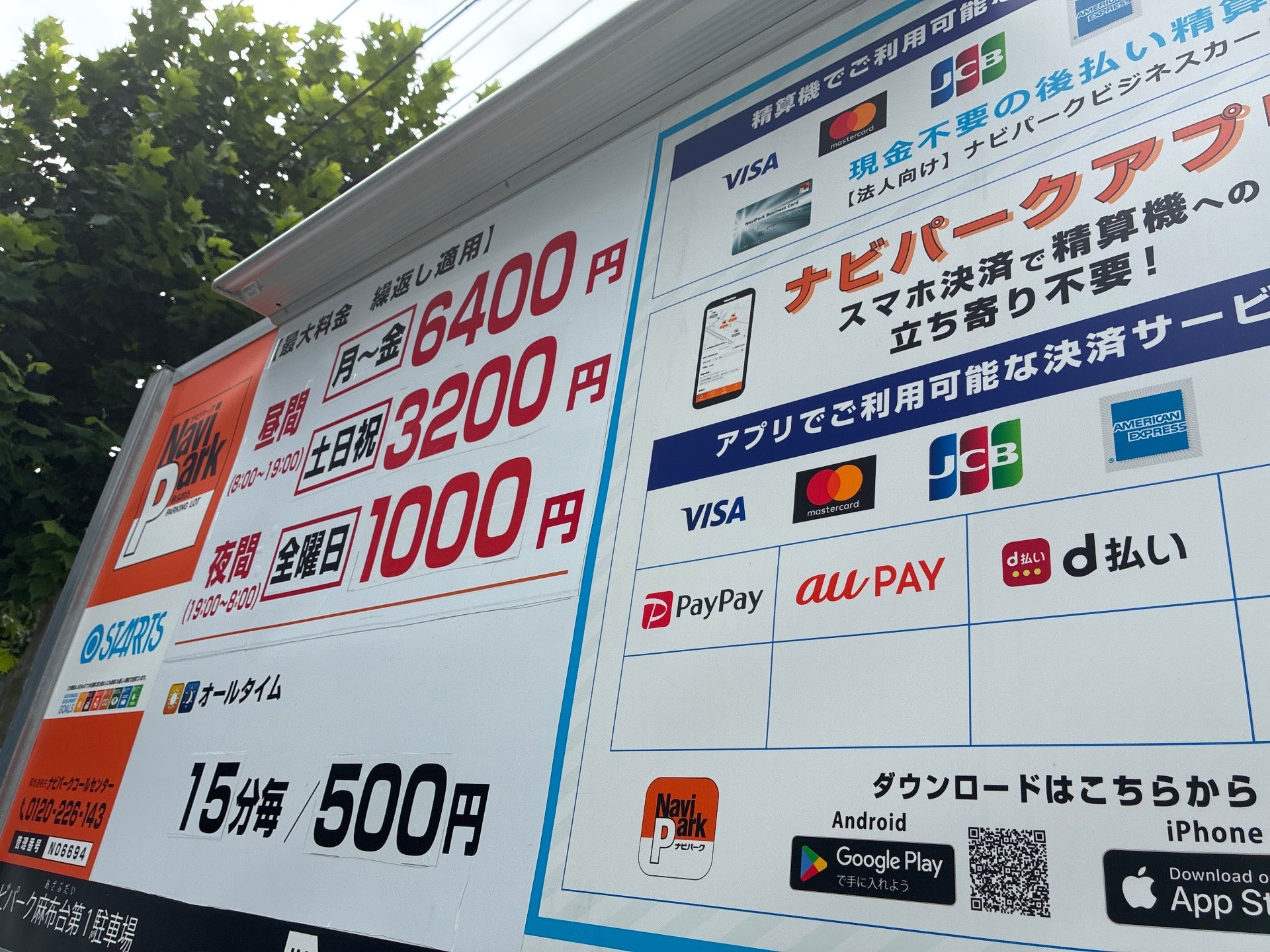 ナビパーク麻布台第1駐車場 の写真 4