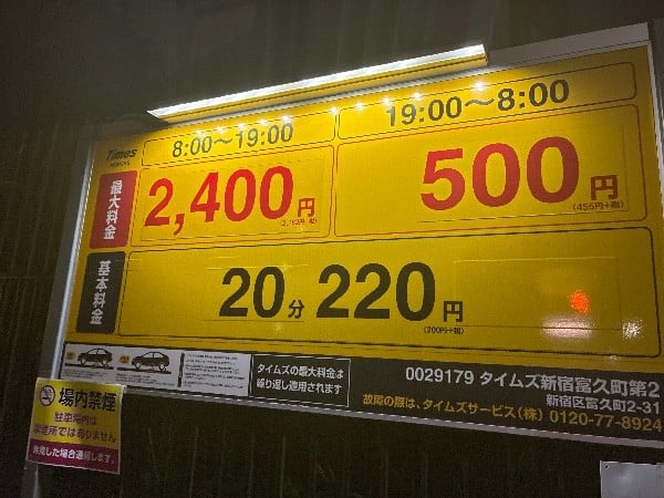 タイムズ新宿富久町第2 の写真 3