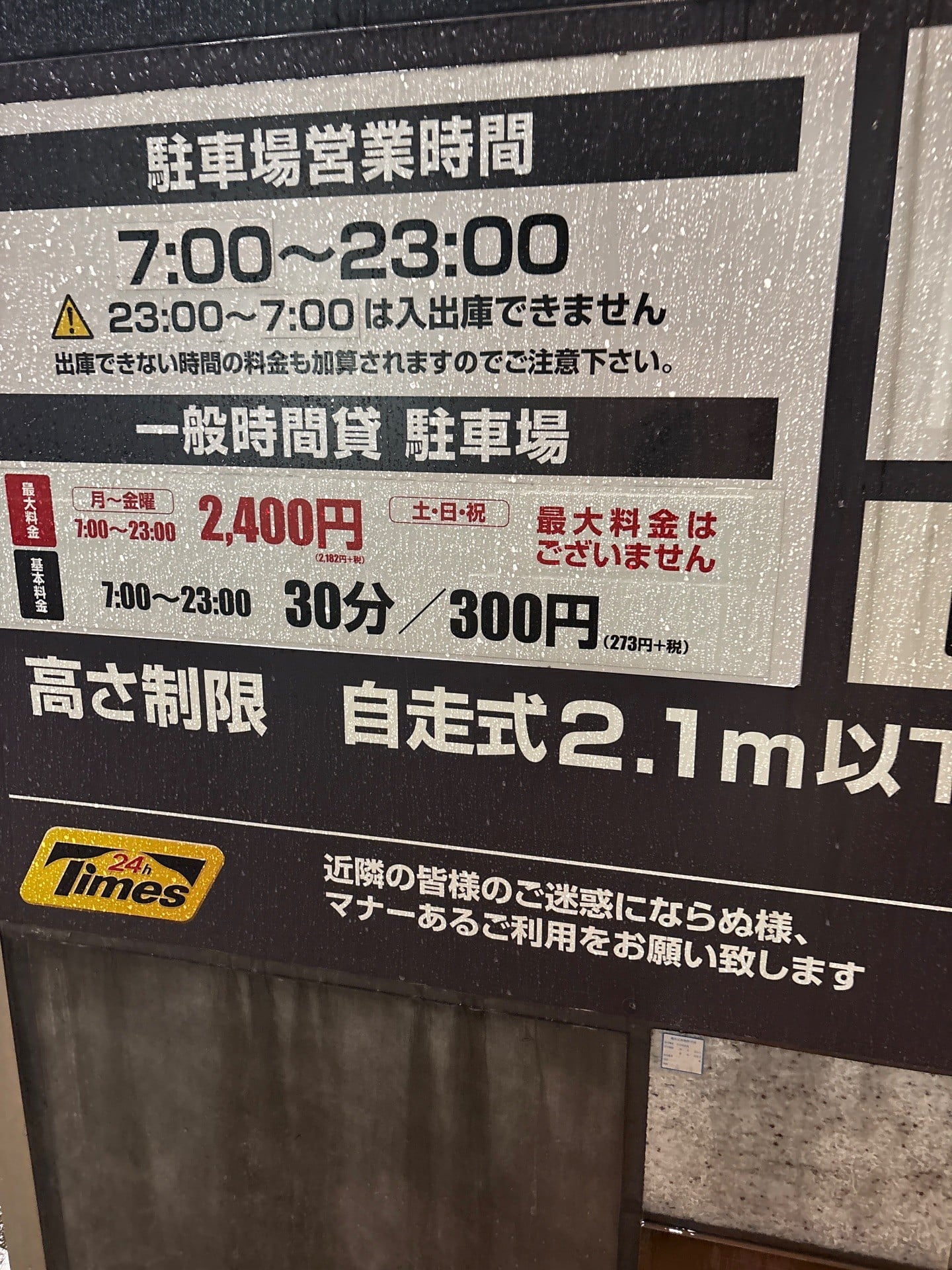 タイムズ有楽町マリオン駐車場 の写真 2