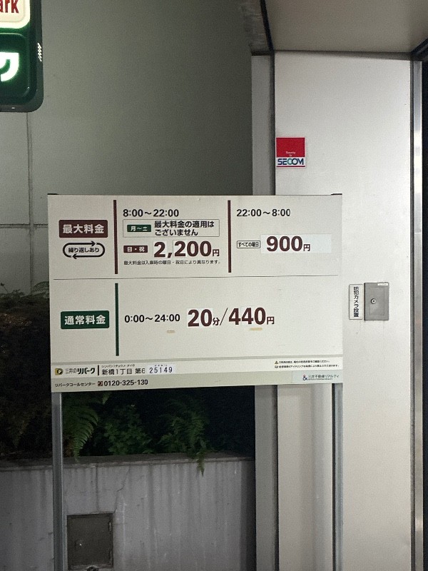 リパーク新橋1丁目第6 の写真 3