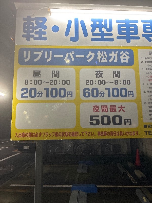 リブリーパーク松ガ谷 の写真 4