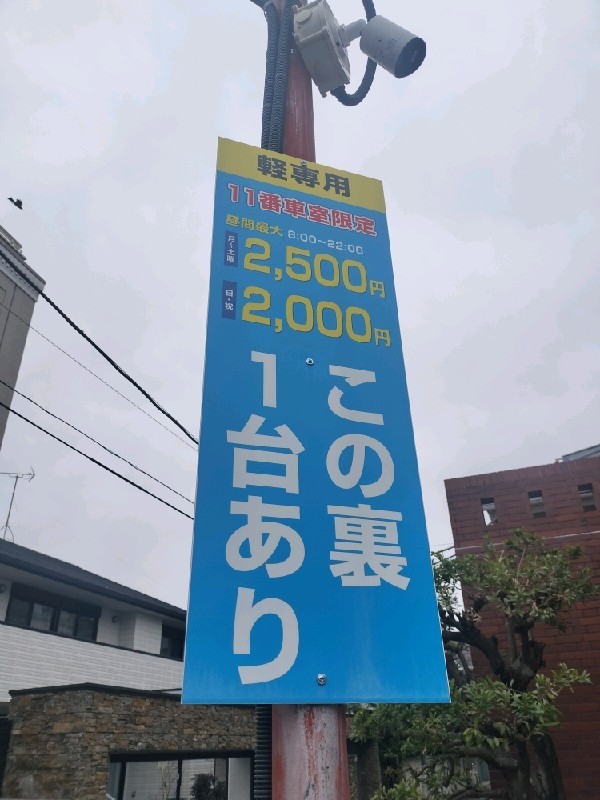 パークジャパン神宮前第1駐車場 の写真 3