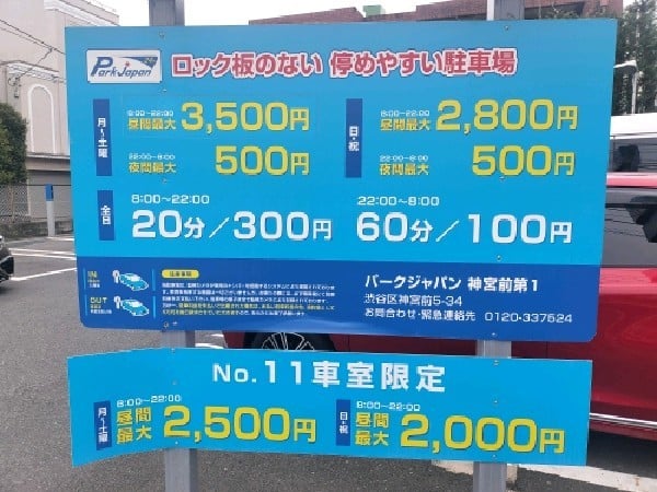 パークジャパン神宮前第1駐車場 の写真 5