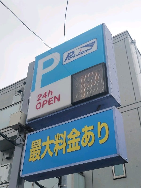 パークジャパン神宮前第1駐車場 の写真 6