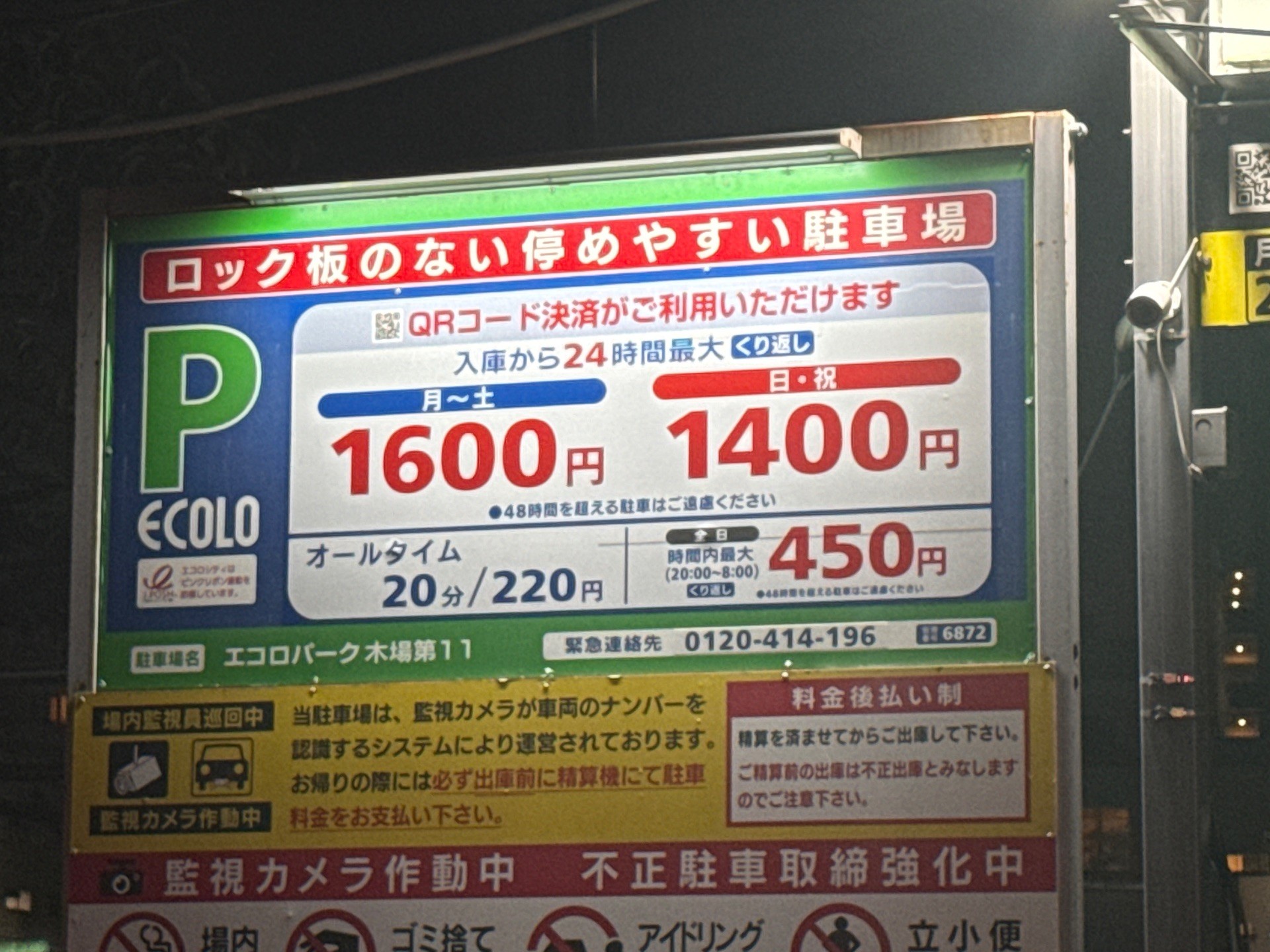 エコロパーク木場第11 の写真 3