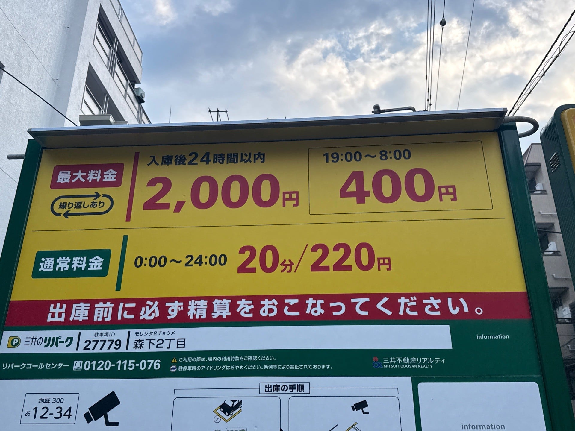 森下2丁目 の写真 3