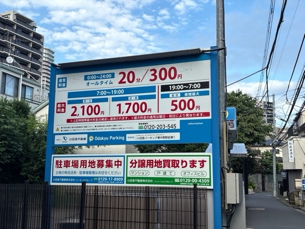 小田急パーキング 東中野第1 の写真 2