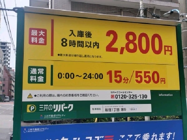リパーク新宿1丁目第9 の写真 3