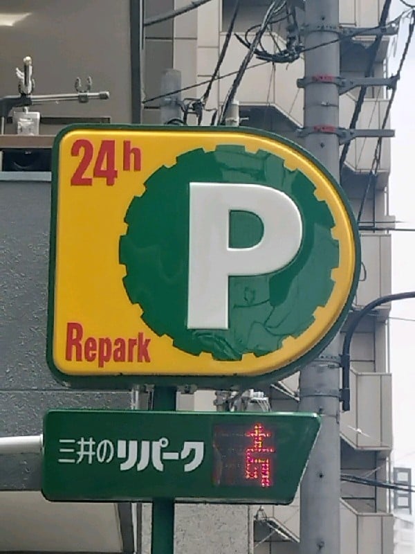 リパーク新宿1丁目第9 の写真 4