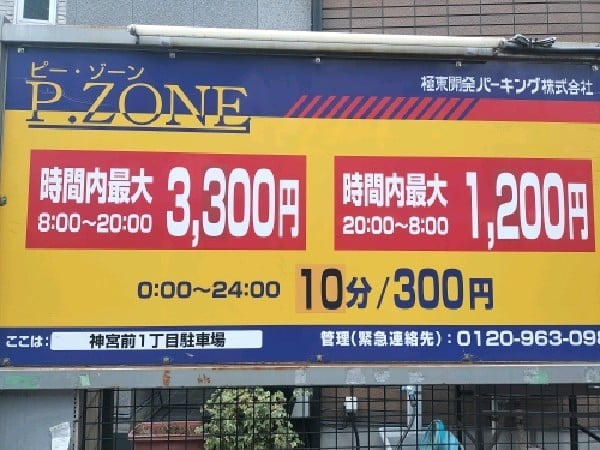P.ZONE 神宮前1丁目 の写真 2
