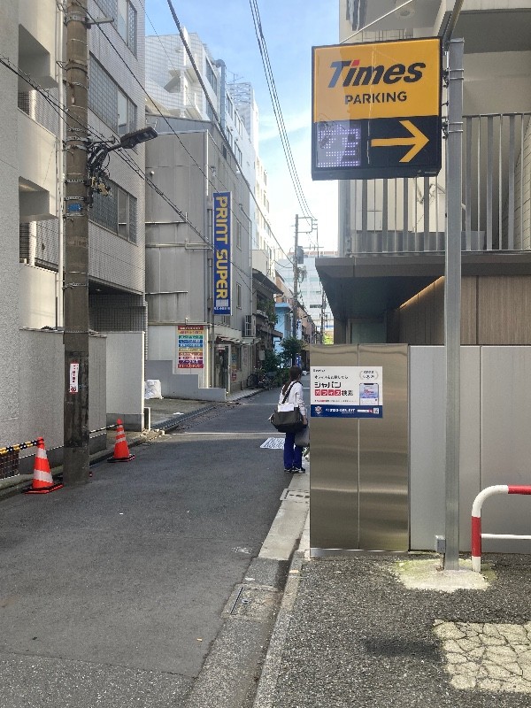 タイムズ芝大門第4 の写真 1