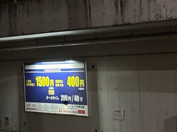 GEパーキング中落合第1 の写真 2