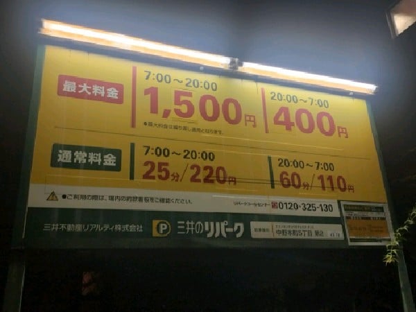 三井のリパーク 中野本町5丁目第2 駐車場 の写真 3