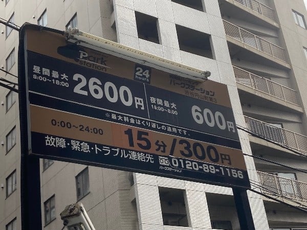 パークステーション渋谷円山町第3 の写真 3