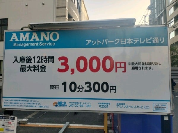 アットパーク日本テレビ通り の写真 3