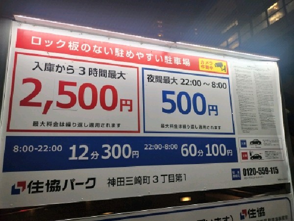 住協パーク神田三崎町3丁目第1 の写真 3