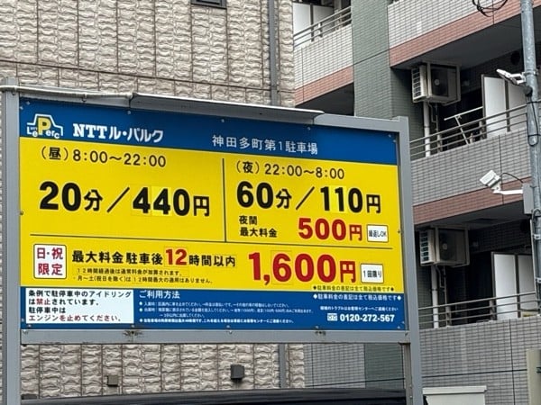NTTル・パルク神田多町第1駐車場 の写真 2