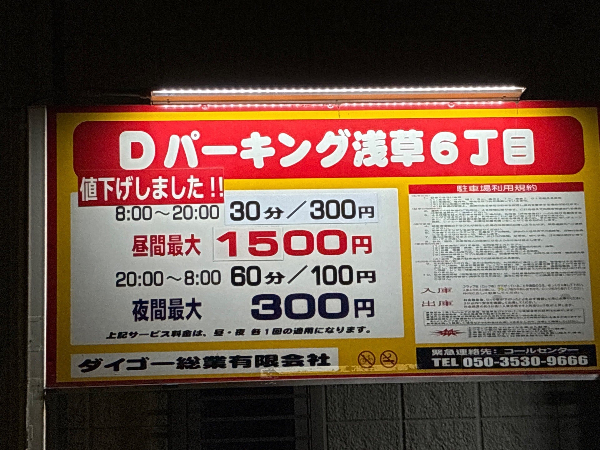 Dパーキング浅草6丁目 の写真 3