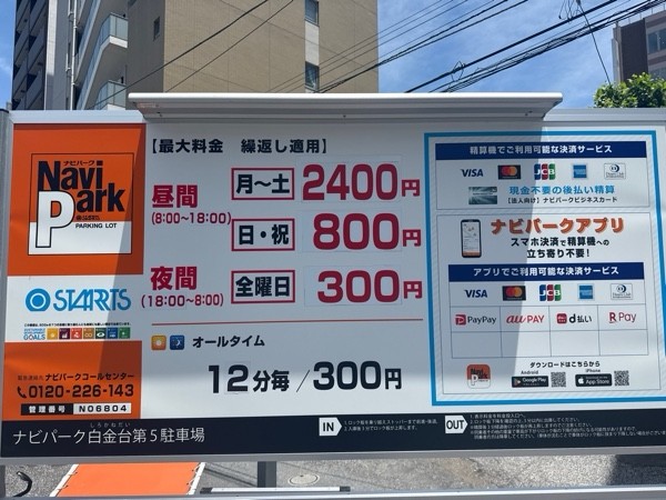 ナビパーク白金台第5駐車場 の写真 3