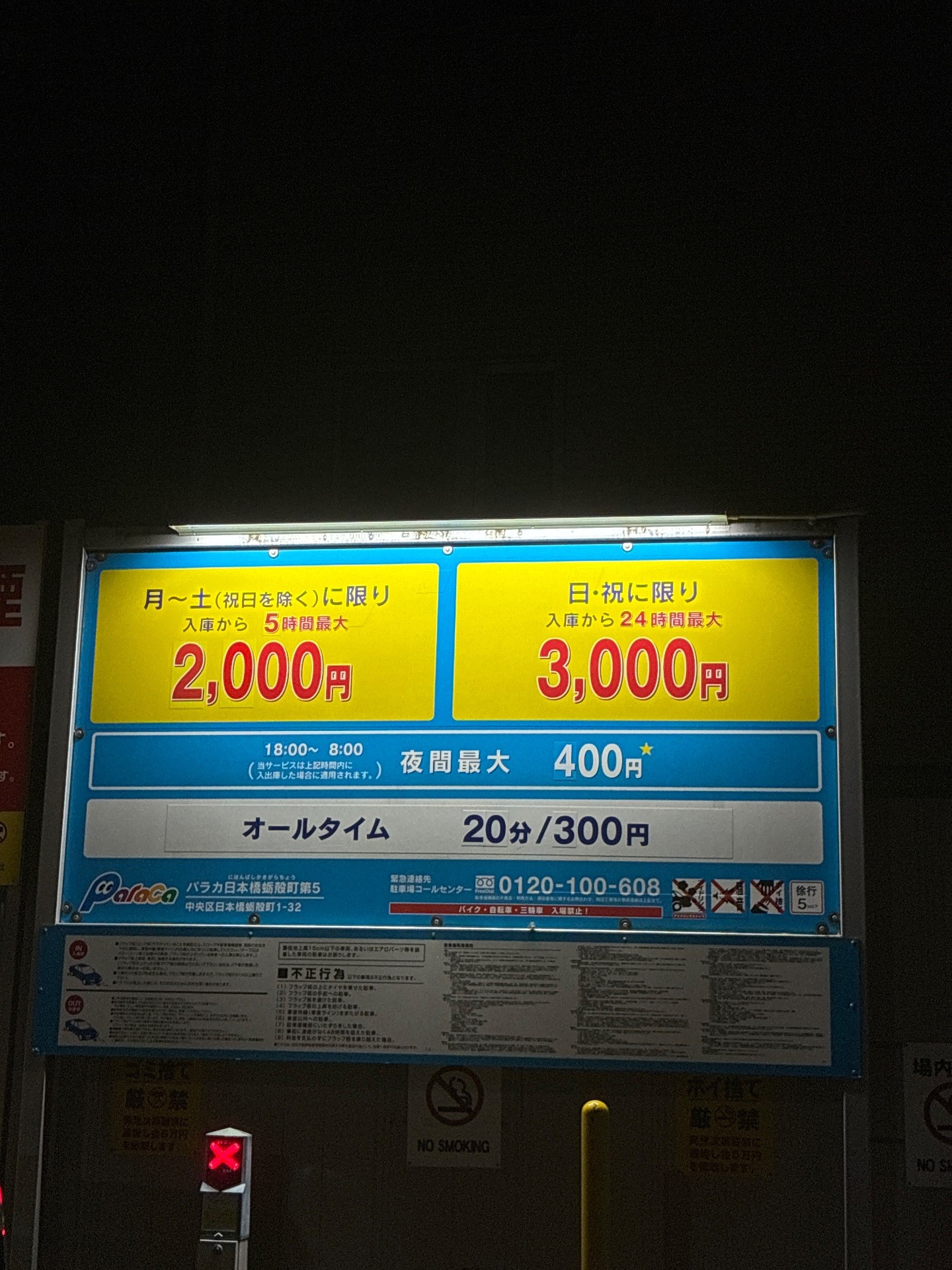 パラカ日本橋蛎殻町第5 の写真 3