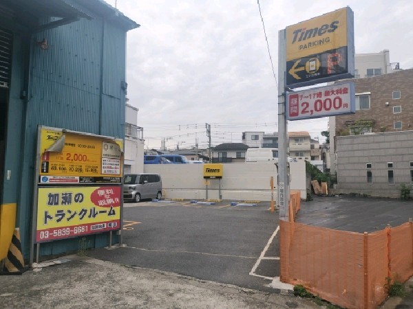 タイムズ淡島第2 の写真 1