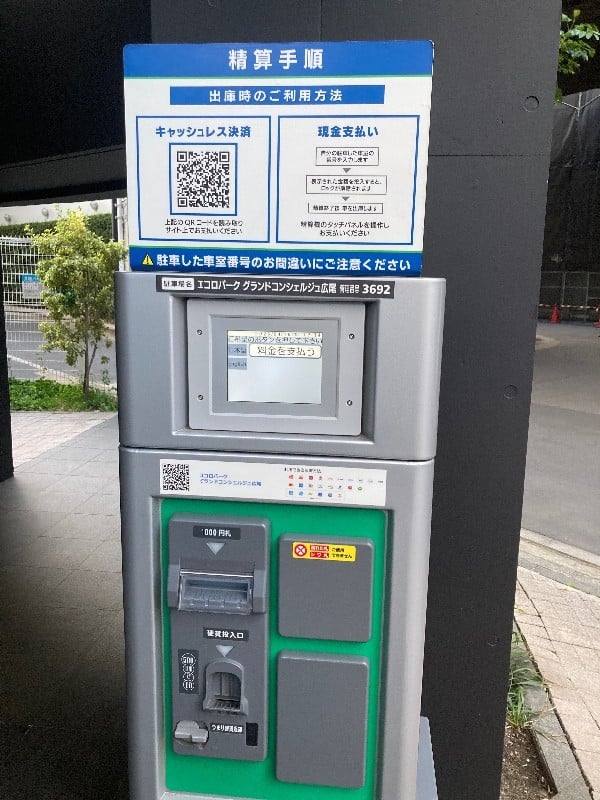 エコロパーク グランドコンシェルジュ広尾駐車場 の写真 6